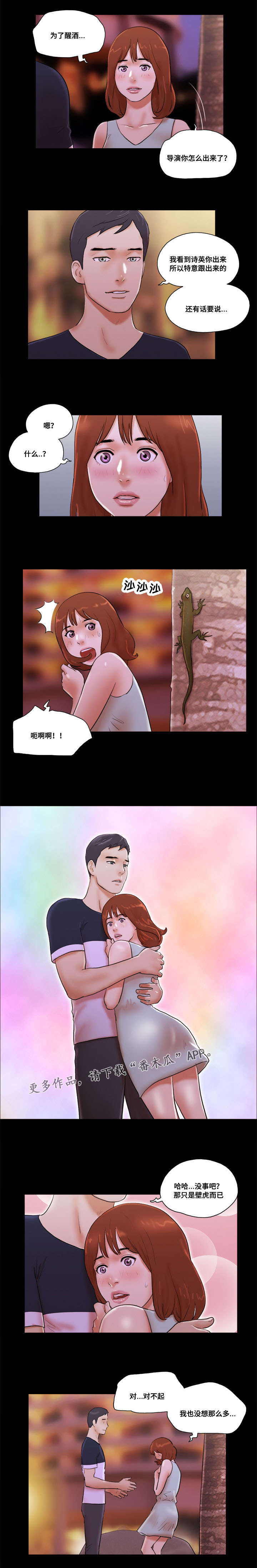 《游戏对象》漫画最新章节第26章：坦白身份免费下拉式在线观看章节第【2】张图片