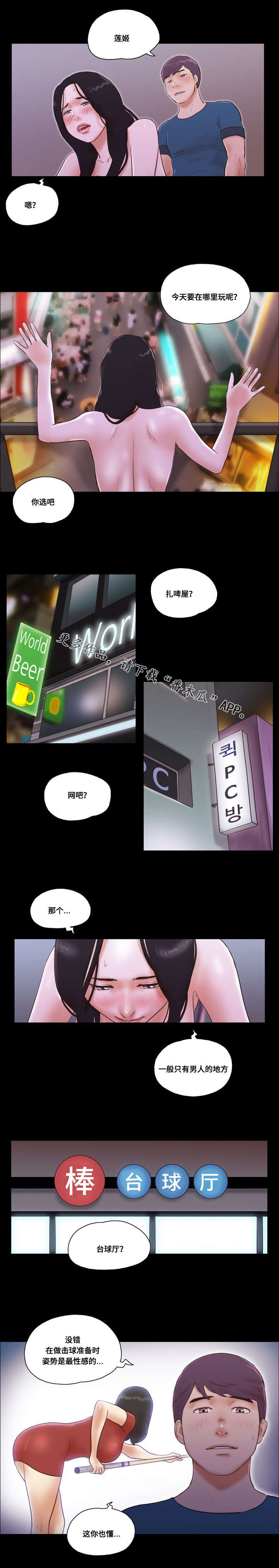 游戏对象-第30章：引诱全彩韩漫标签