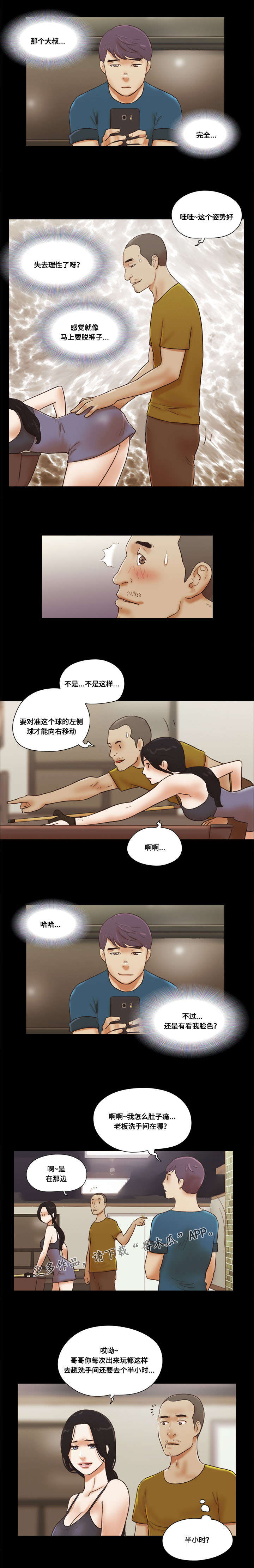 《游戏对象》漫画最新章节第31章：教导免费下拉式在线观看章节第【3】张图片