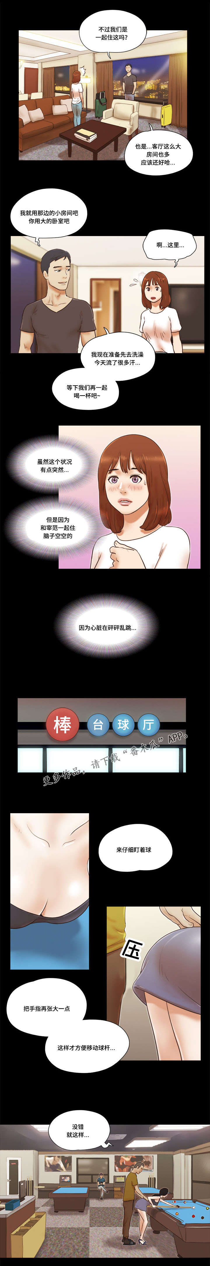 《游戏对象》漫画最新章节第31章：教导免费下拉式在线观看章节第【4】张图片