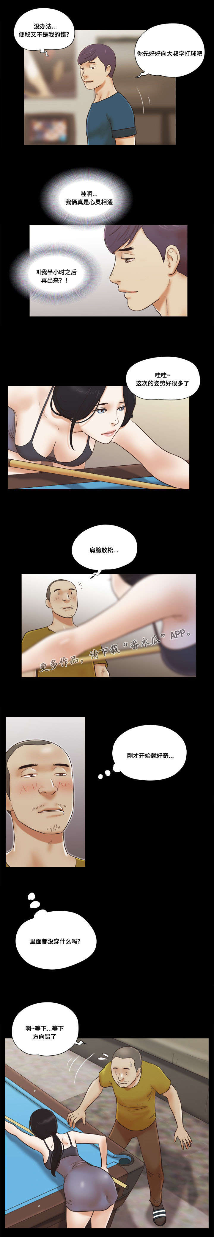 《游戏对象》漫画最新章节第31章：教导免费下拉式在线观看章节第【2】张图片