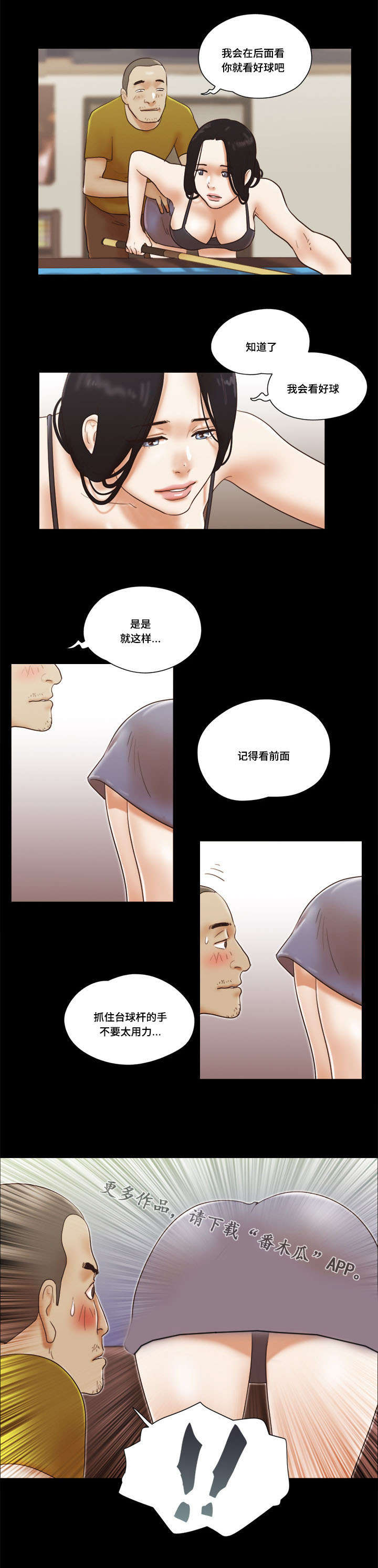 《游戏对象》漫画最新章节第31章：教导免费下拉式在线观看章节第【1】张图片