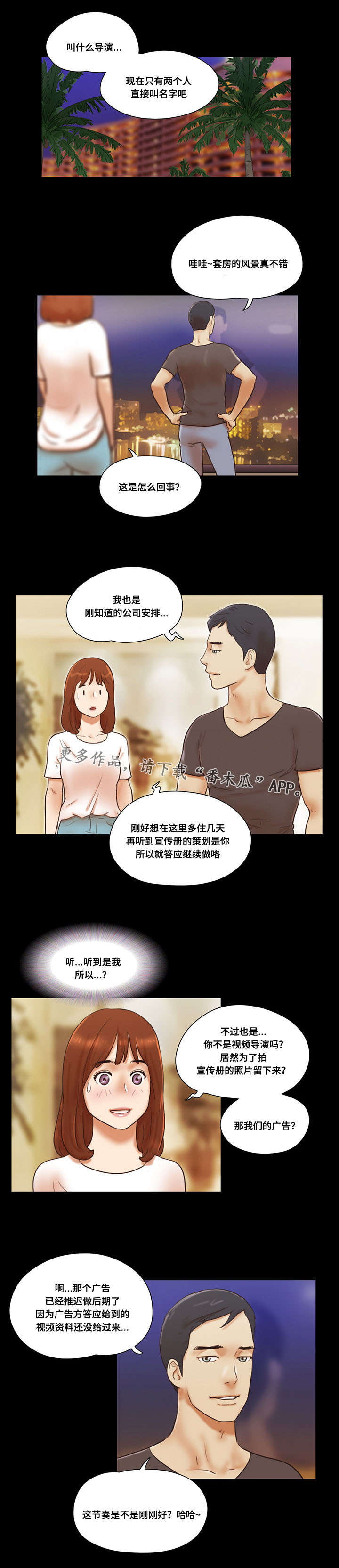 《游戏对象》漫画最新章节第31章：教导免费下拉式在线观看章节第【5】张图片