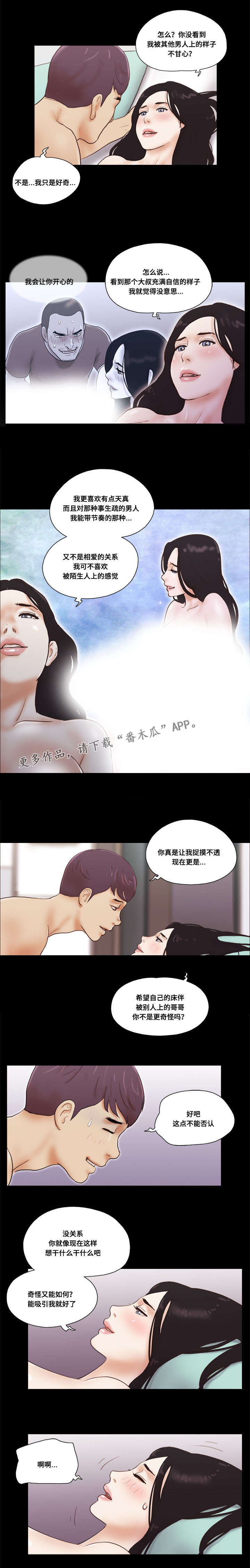 《游戏对象》漫画最新章节第33章：主导免费下拉式在线观看章节第【2】张图片