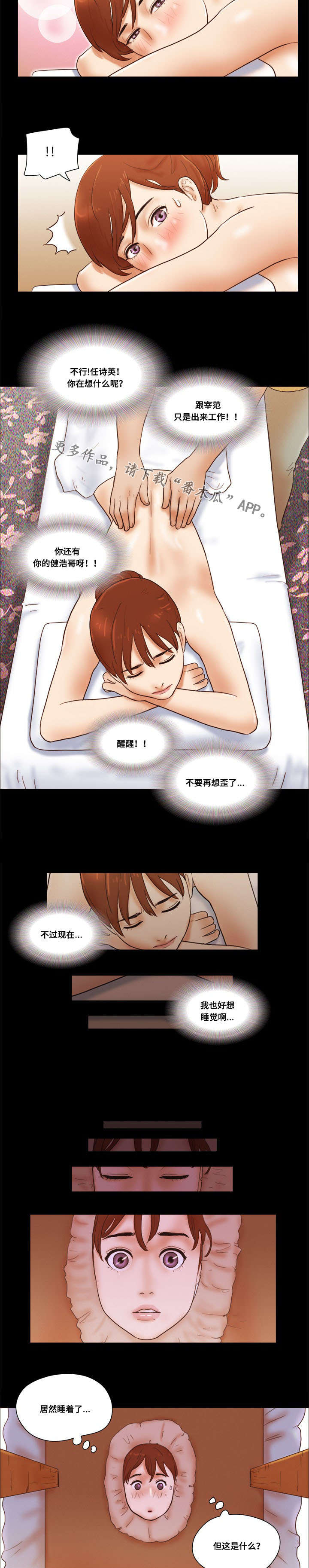 《游戏对象》漫画最新章节第35章：按摩免费下拉式在线观看章节第【3】张图片