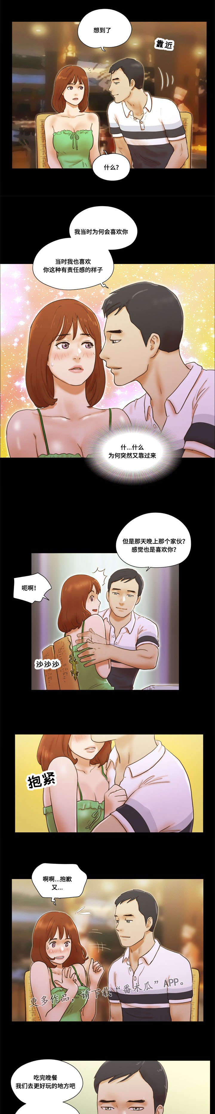 《游戏对象》漫画最新章节第35章：按摩免费下拉式在线观看章节第【7】张图片