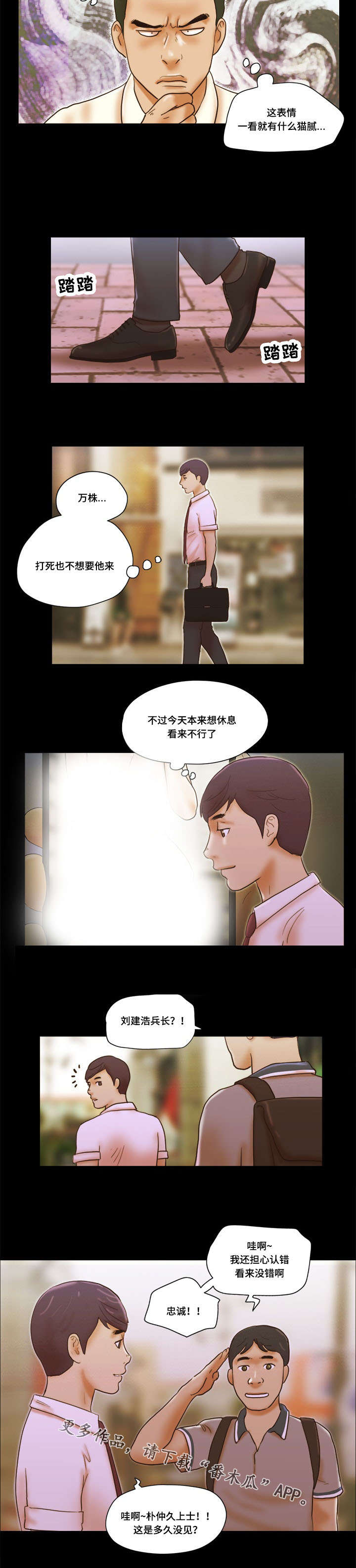 《游戏对象》漫画最新章节第36章：战友免费下拉式在线观看章节第【2】张图片