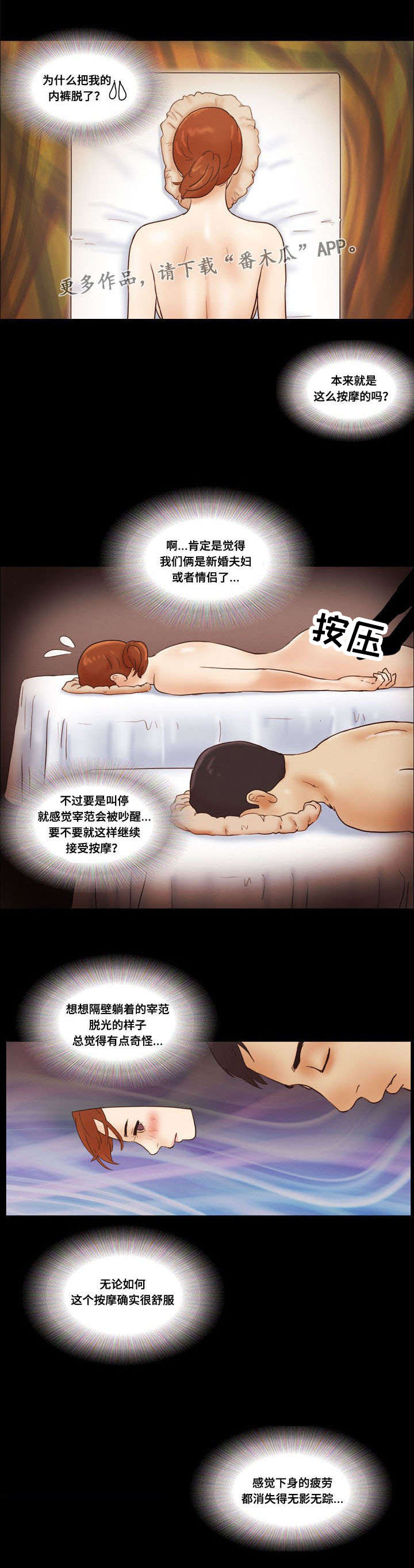 《游戏对象》漫画最新章节第36章：战友免费下拉式在线观看章节第【7】张图片