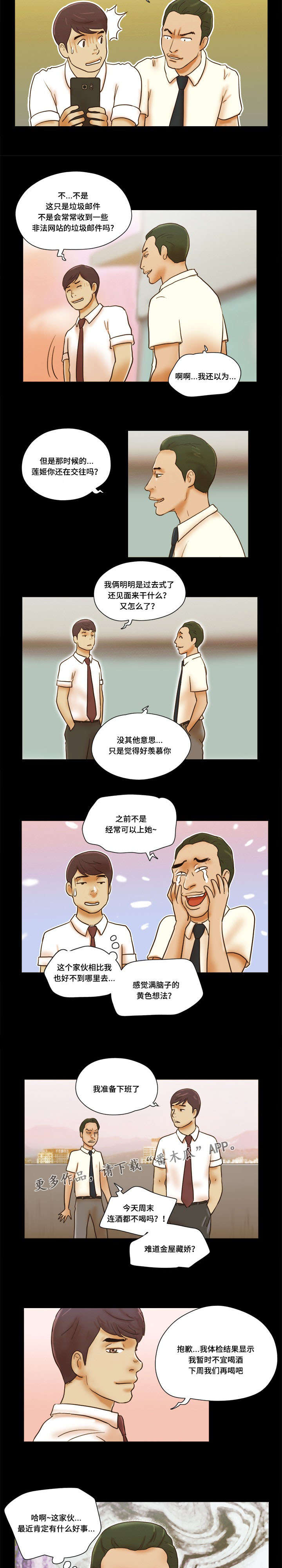 《游戏对象》漫画最新章节第36章：战友免费下拉式在线观看章节第【3】张图片