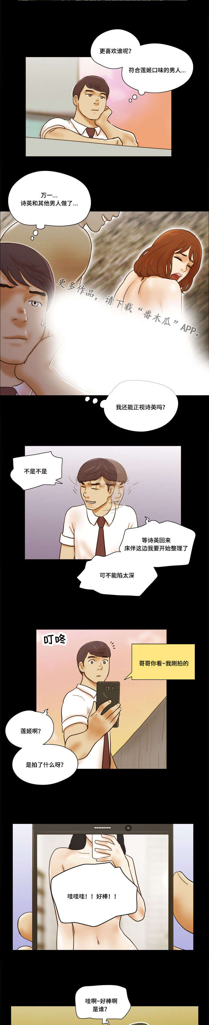 《游戏对象》漫画最新章节第36章：战友免费下拉式在线观看章节第【4】张图片