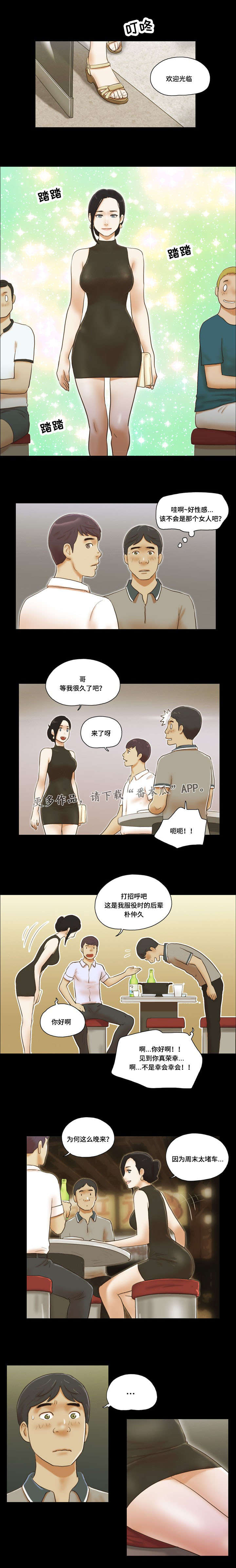 《游戏对象》漫画最新章节第37章：诱惑免费下拉式在线观看章节第【4】张图片