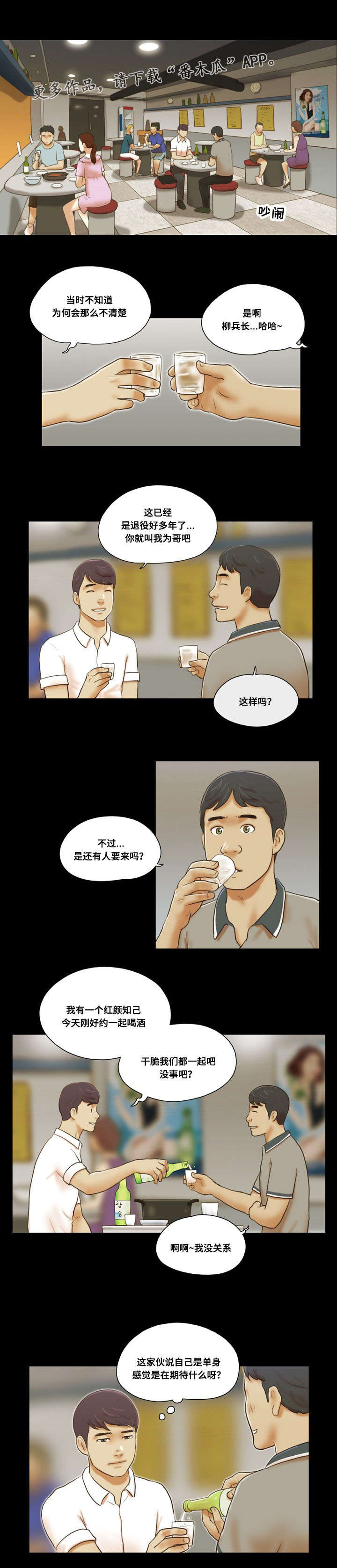 《游戏对象》漫画最新章节第37章：诱惑免费下拉式在线观看章节第【5】张图片