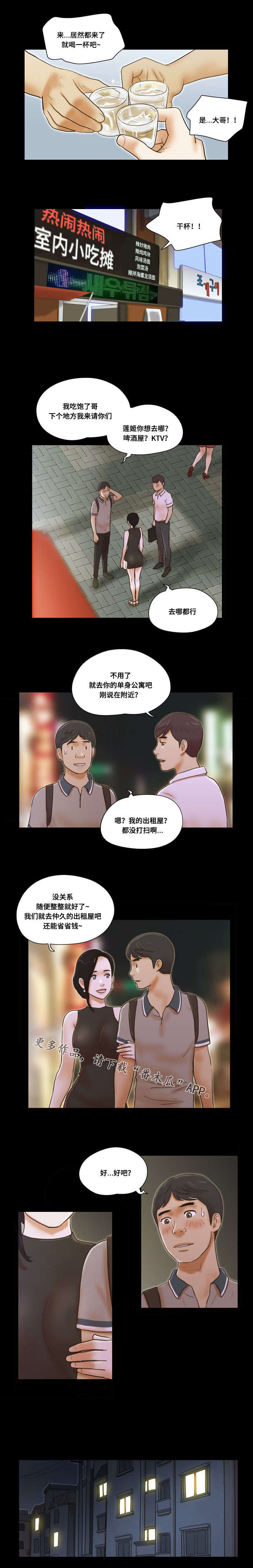 《游戏对象》漫画最新章节第37章：诱惑免费下拉式在线观看章节第【3】张图片