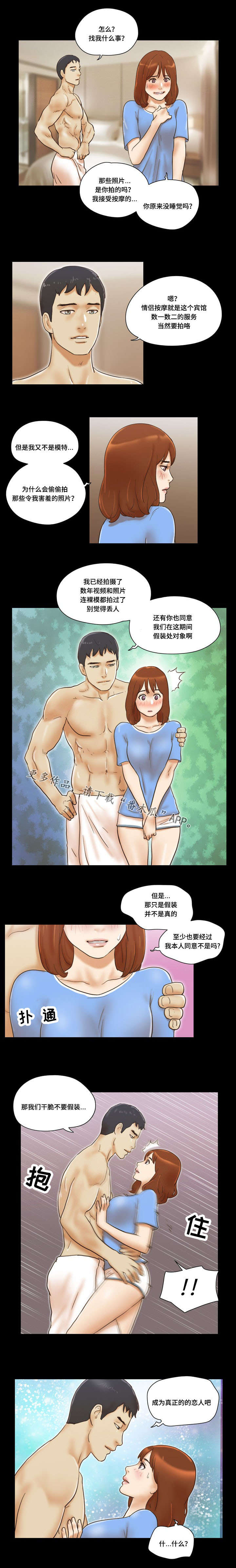 《游戏对象》漫画最新章节第38章：迷恋免费下拉式在线观看章节第【3】张图片