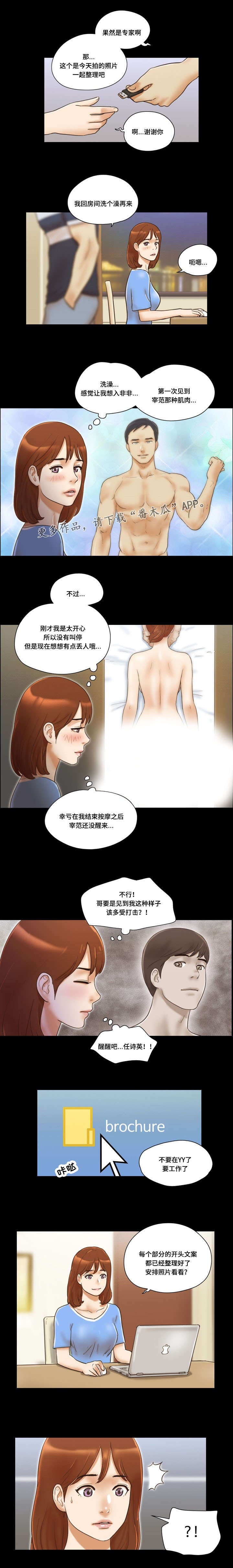 《游戏对象》漫画最新章节第38章：迷恋免费下拉式在线观看章节第【5】张图片