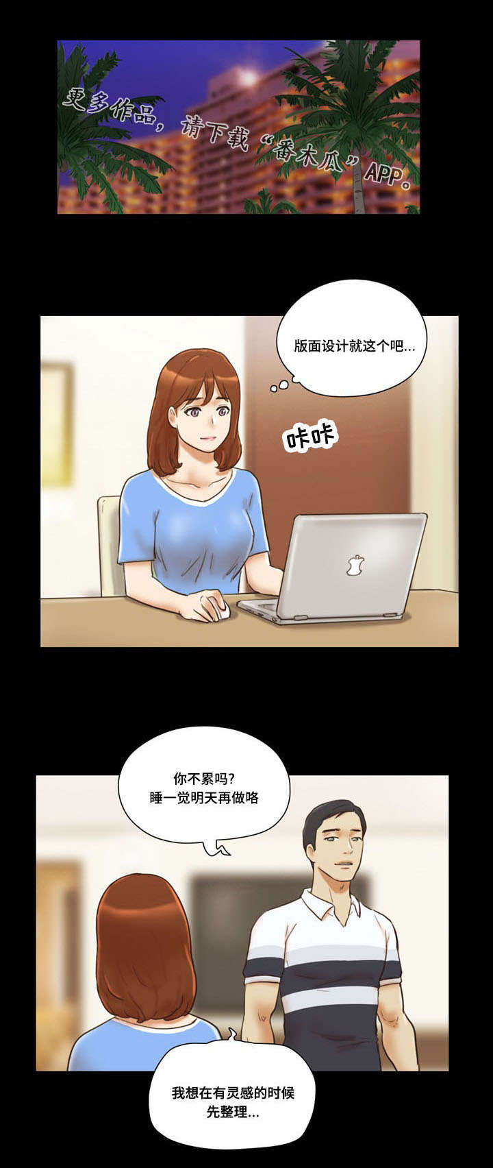 《游戏对象》漫画最新章节第38章：迷恋免费下拉式在线观看章节第【6】张图片