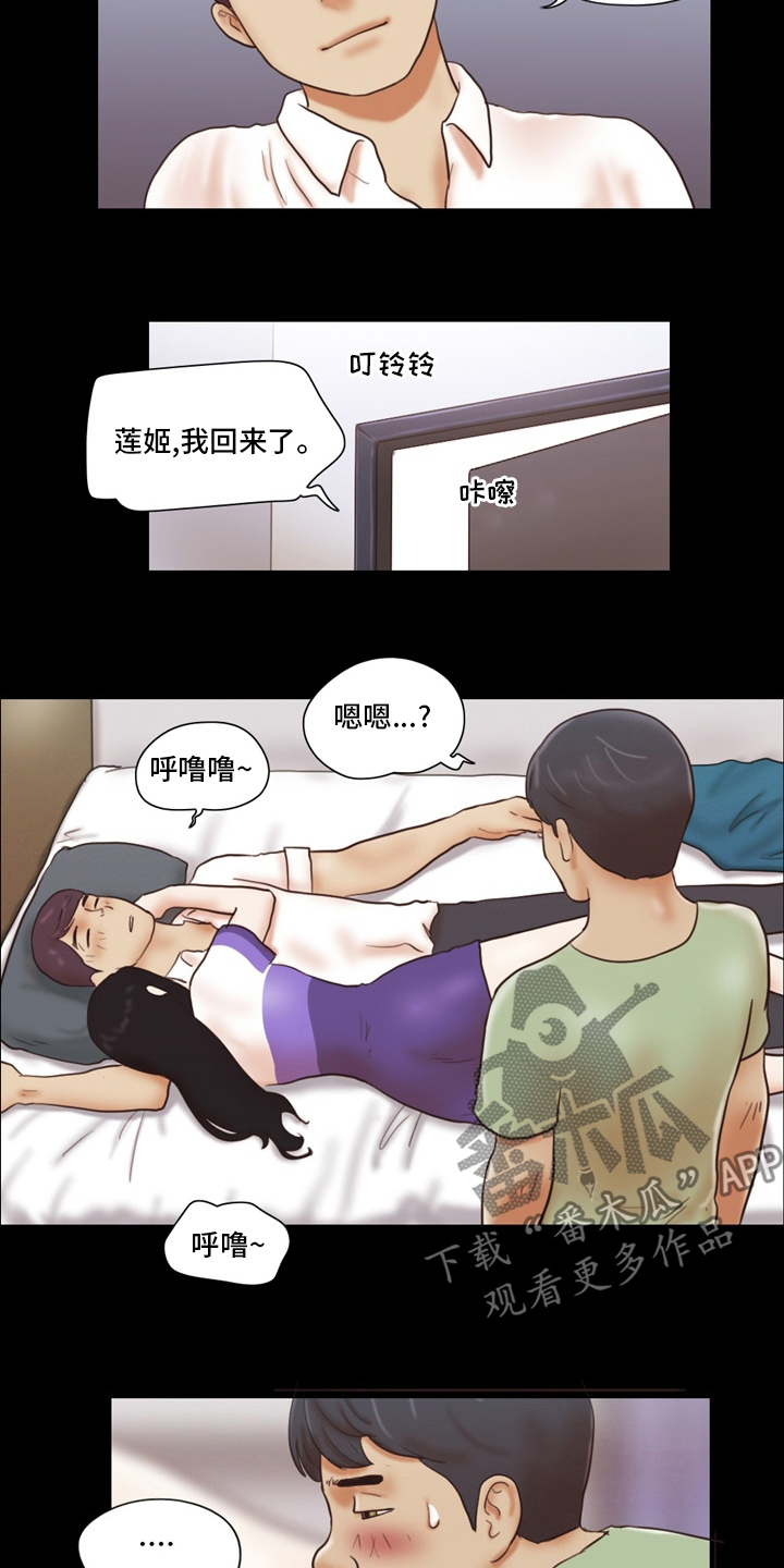 《游戏对象》漫画最新章节第39章：换个办法免费下拉式在线观看章节第【6】张图片