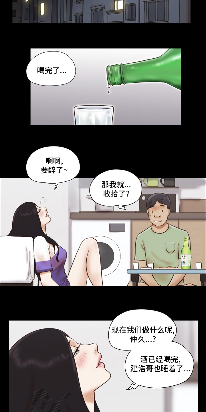 《游戏对象》漫画最新章节第39章：换个办法免费下拉式在线观看章节第【10】张图片