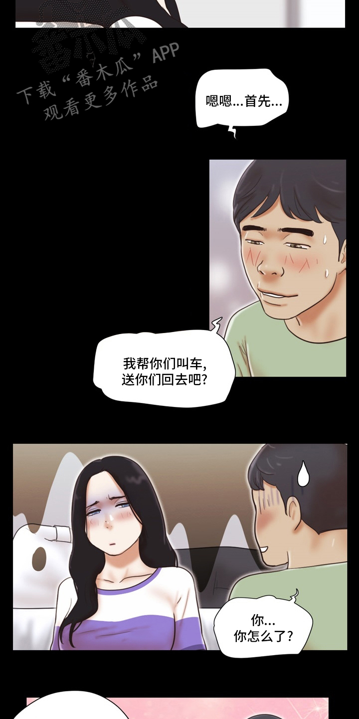 《游戏对象》漫画最新章节第39章：换个办法免费下拉式在线观看章节第【9】张图片