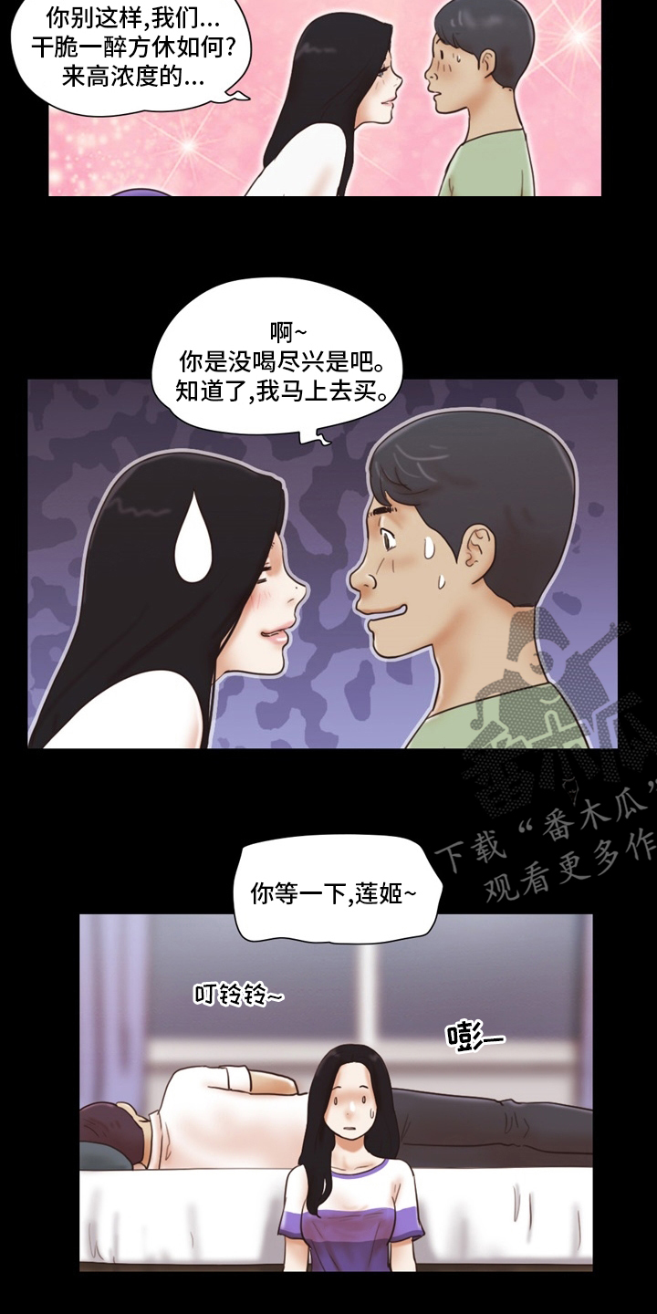 《游戏对象》漫画最新章节第39章：换个办法免费下拉式在线观看章节第【8】张图片