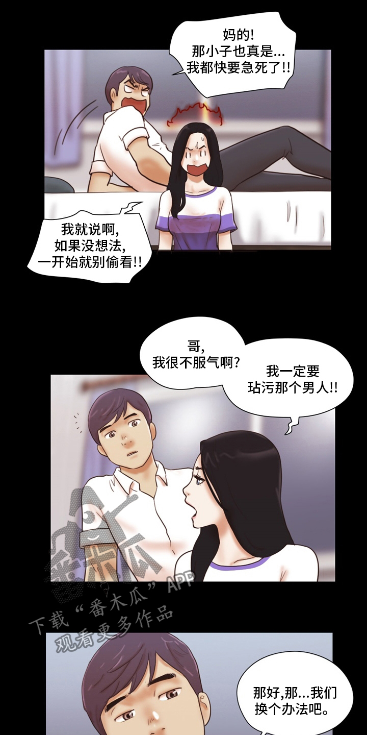 《游戏对象》漫画最新章节第39章：换个办法免费下拉式在线观看章节第【7】张图片