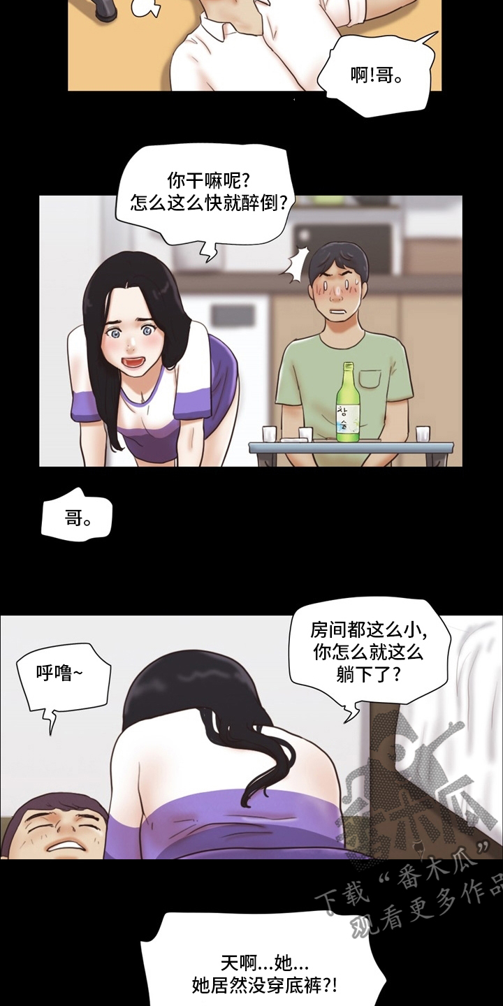 《游戏对象》漫画最新章节第39章：换个办法免费下拉式在线观看章节第【12】张图片