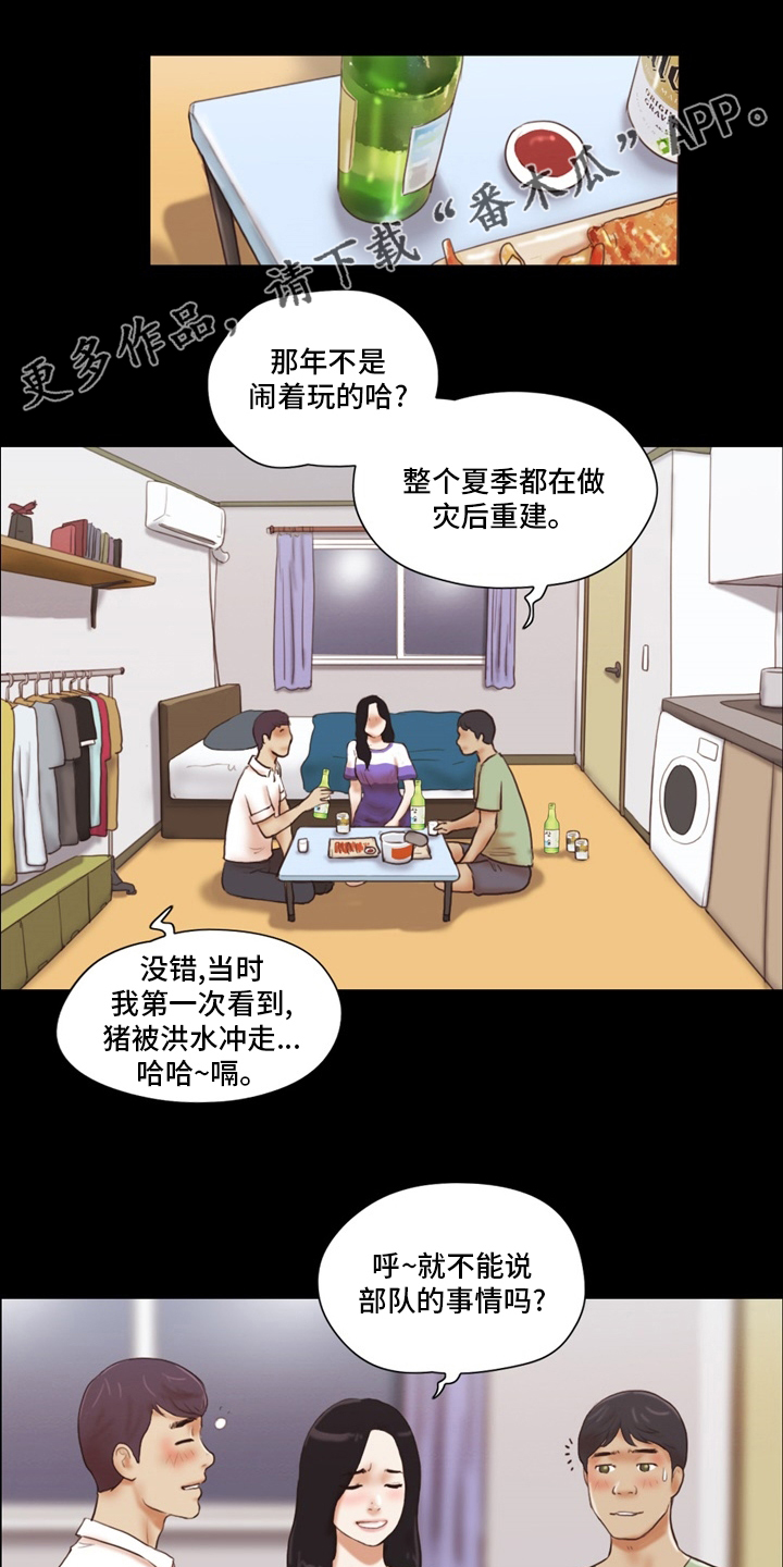 《游戏对象》漫画最新章节第39章：换个办法免费下拉式在线观看章节第【14】张图片