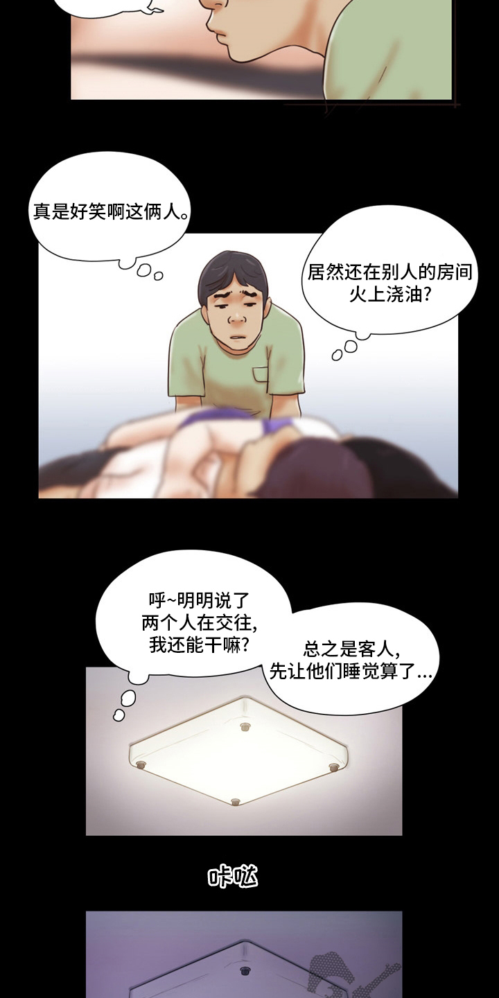 《游戏对象》漫画最新章节第39章：换个办法免费下拉式在线观看章节第【5】张图片