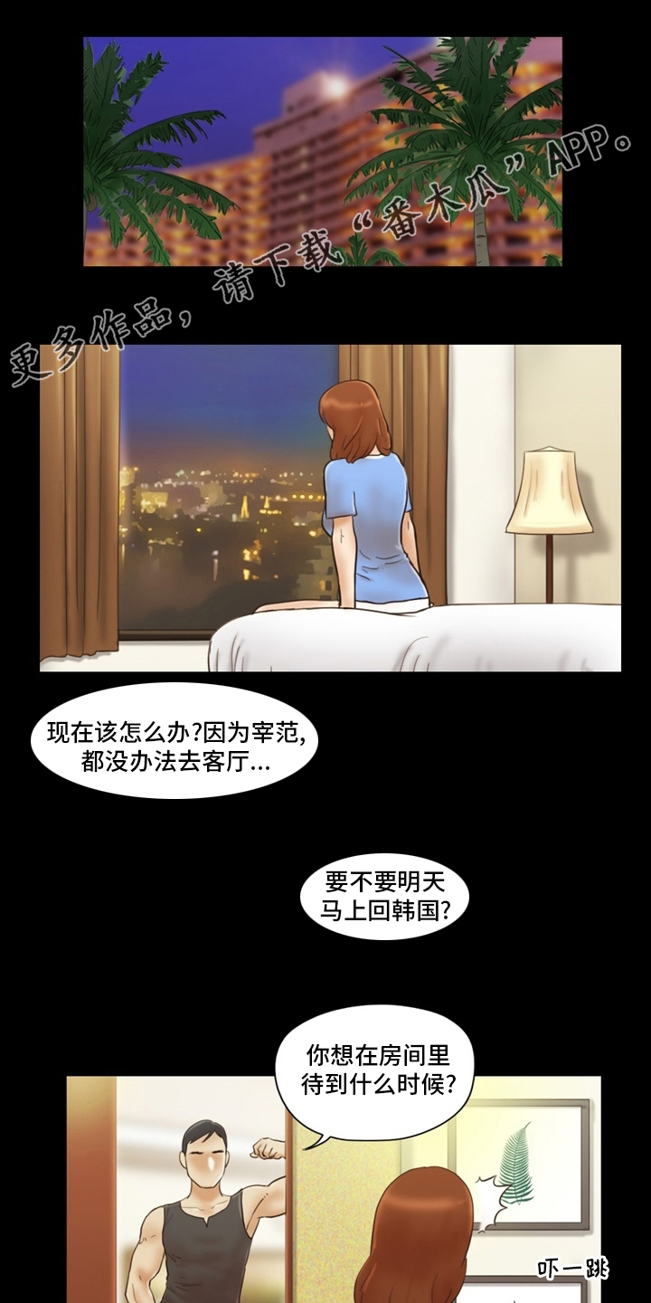 《游戏对象》漫画最新章节第40章：虚伪免费下拉式在线观看章节第【10】张图片