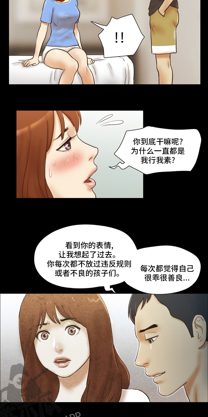 《游戏对象》漫画最新章节第40章：虚伪免费下拉式在线观看章节第【7】张图片