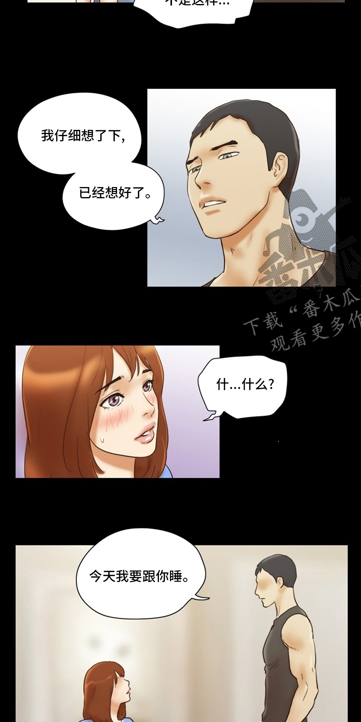 《游戏对象》漫画最新章节第40章：虚伪免费下拉式在线观看章节第【8】张图片