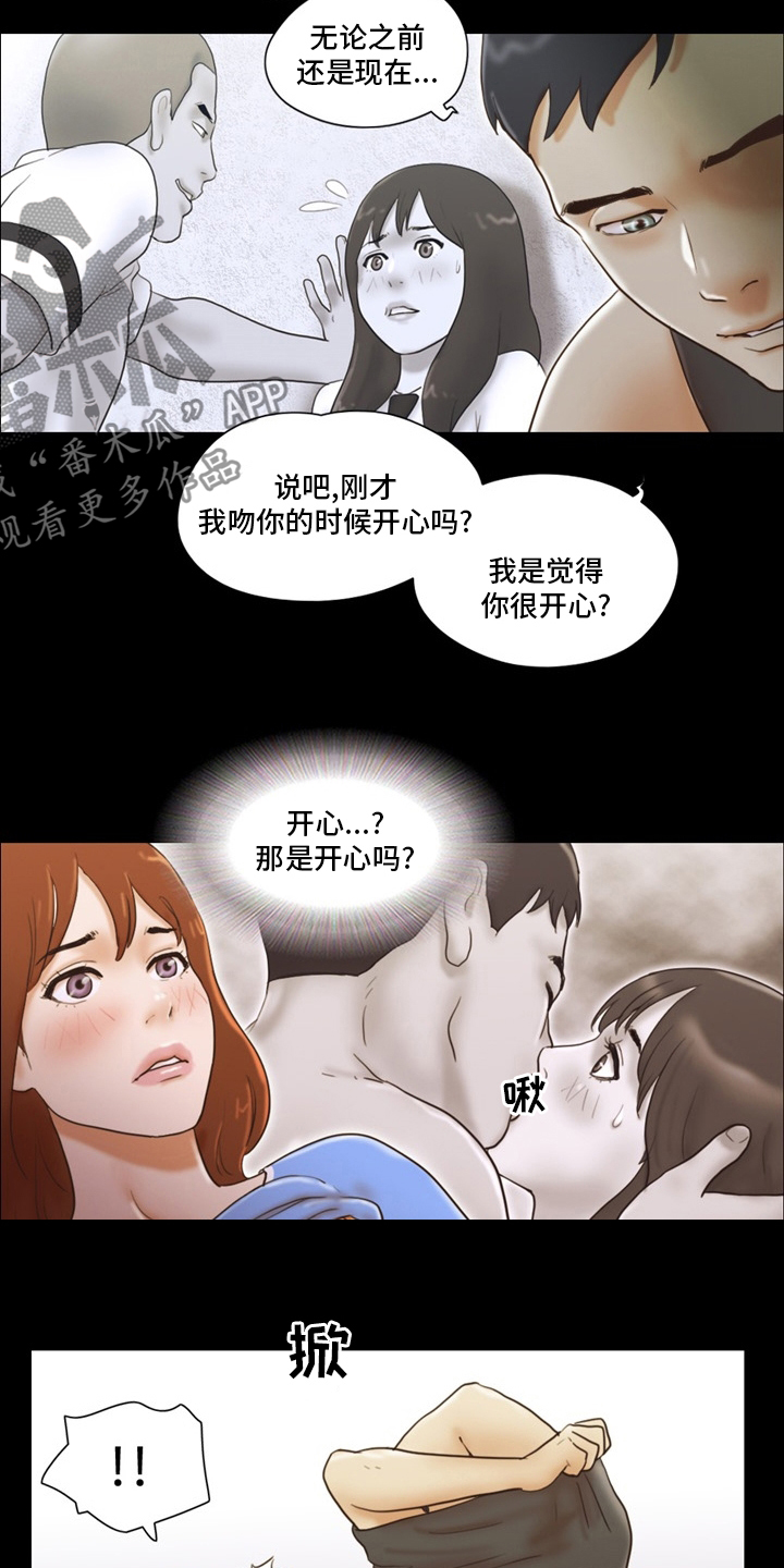 《游戏对象》漫画最新章节第40章：虚伪免费下拉式在线观看章节第【5】张图片