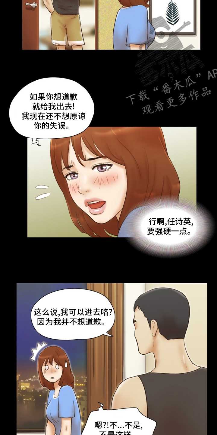 《游戏对象》漫画最新章节第40章：虚伪免费下拉式在线观看章节第【9】张图片