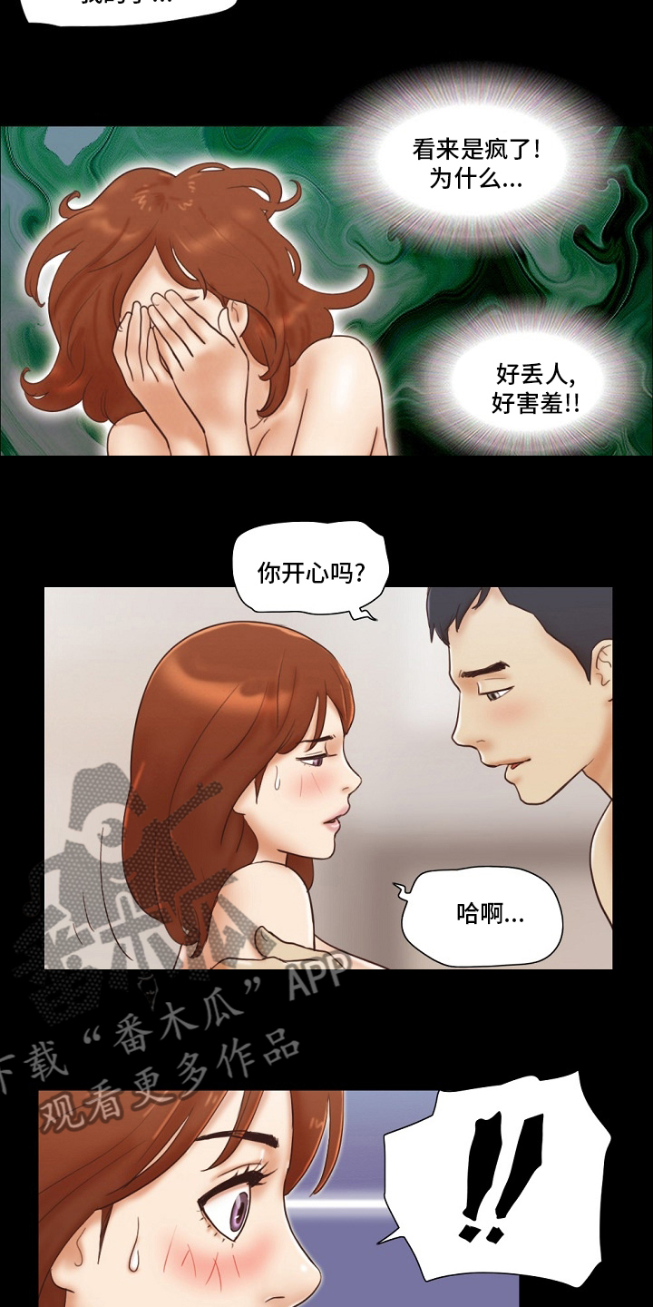 《游戏对象》漫画最新章节第41章：现在才开始免费下拉式在线观看章节第【4】张图片