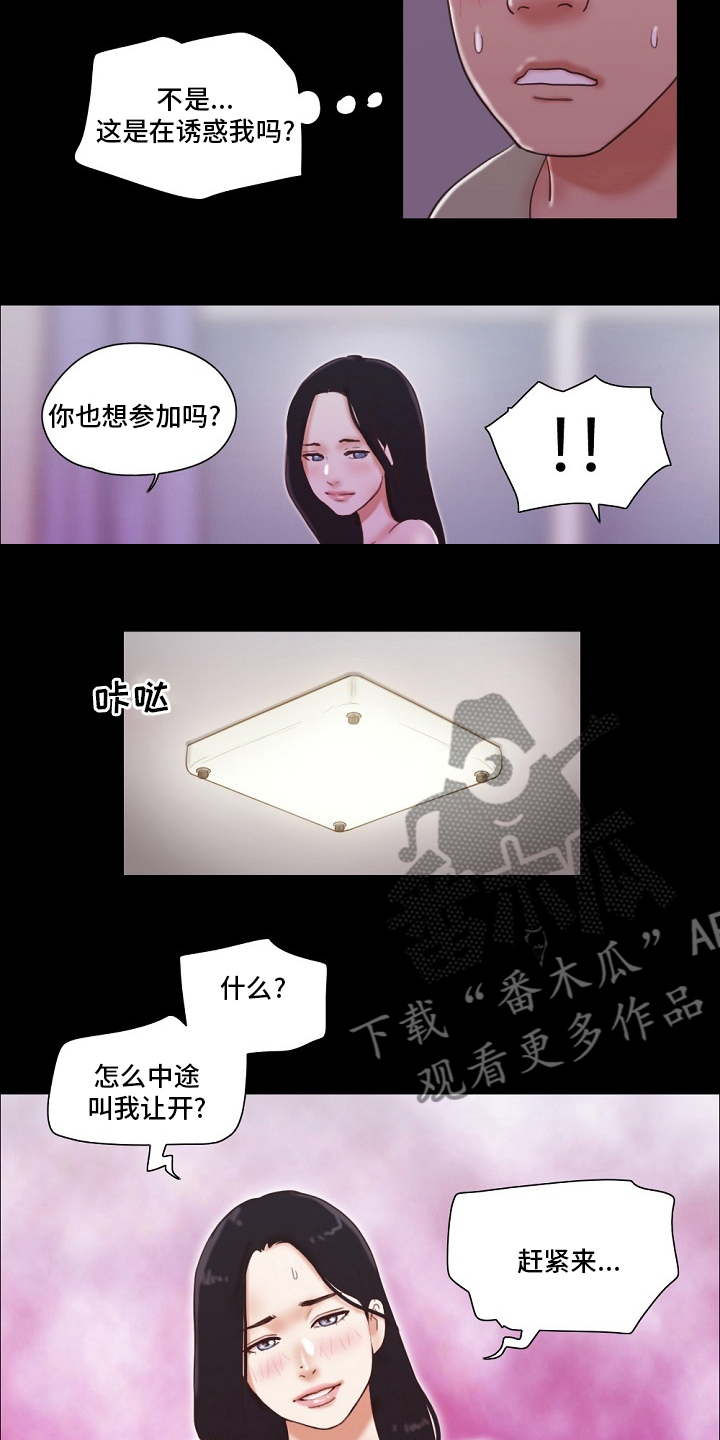 《游戏对象》漫画最新章节第41章：现在才开始免费下拉式在线观看章节第【8】张图片