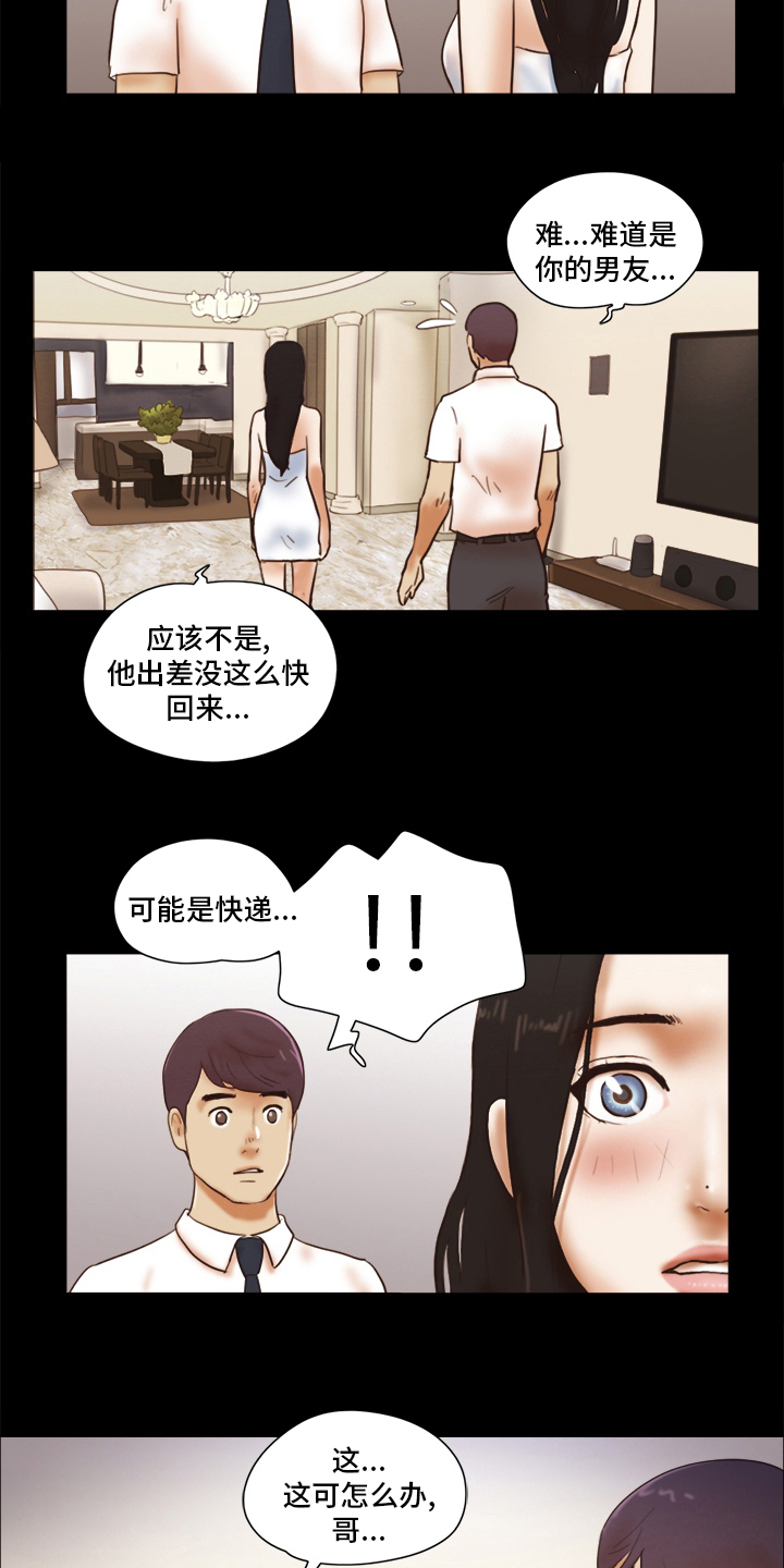 《游戏对象》漫画最新章节第44章：男朋友免费下拉式在线观看章节第【2】张图片