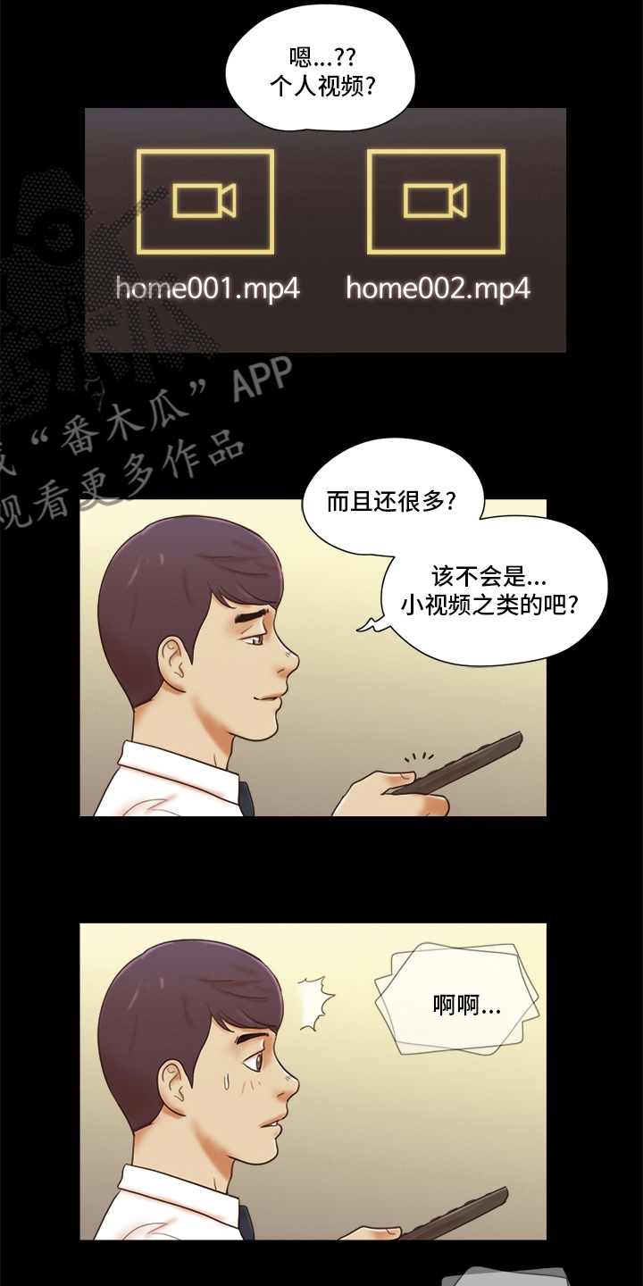 《游戏对象》漫画最新章节第44章：男朋友免费下拉式在线观看章节第【9】张图片