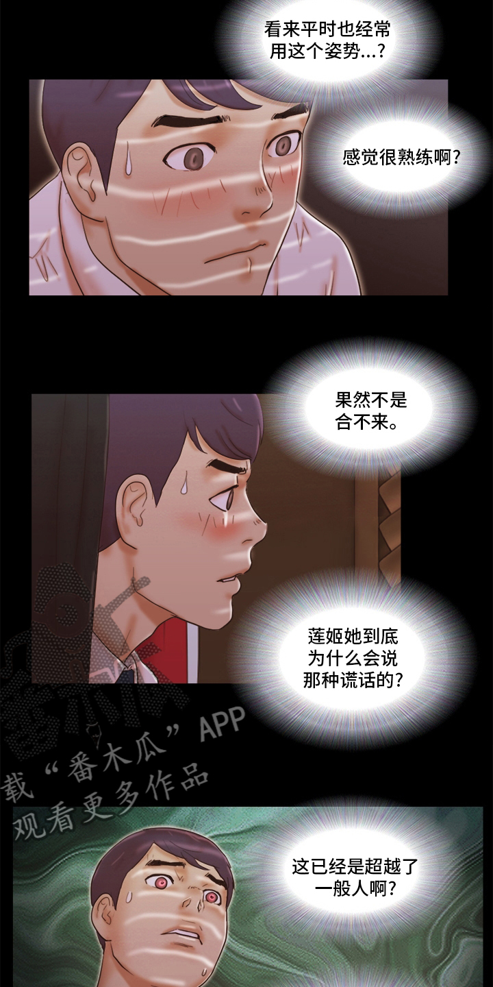 《游戏对象》漫画最新章节第45章：熟练免费下拉式在线观看章节第【6】张图片