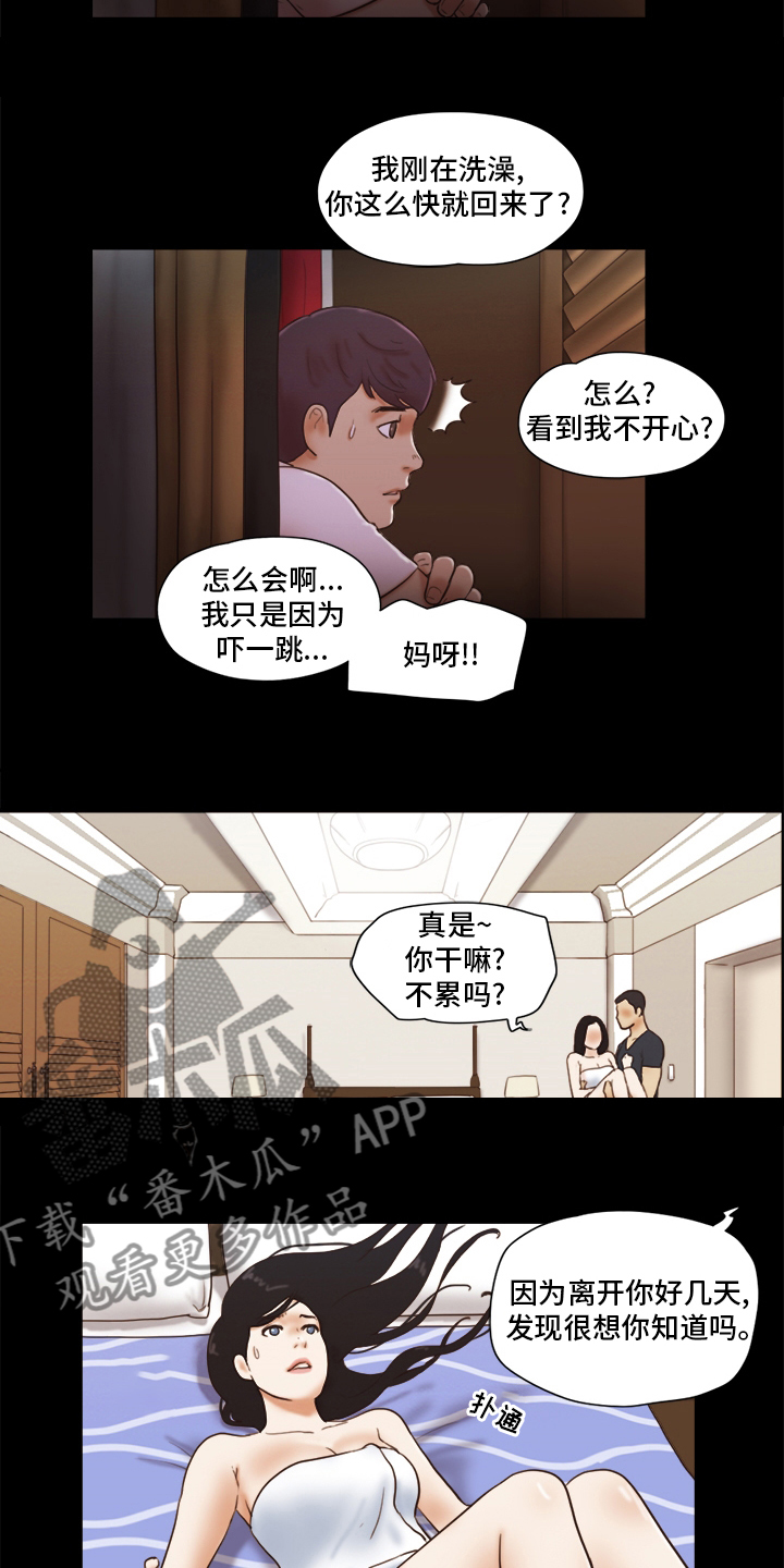 《游戏对象》漫画最新章节第45章：熟练免费下拉式在线观看章节第【8】张图片