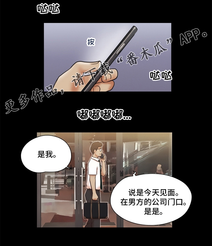 《游戏对象》漫画最新章节第48章：分手免费下拉式在线观看章节第【13】张图片