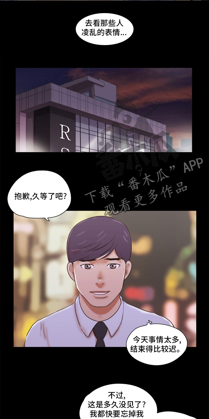 《游戏对象》漫画最新章节第48章：分手免费下拉式在线观看章节第【10】张图片