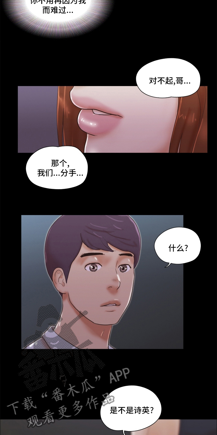 《游戏对象》漫画最新章节第48章：分手免费下拉式在线观看章节第【3】张图片