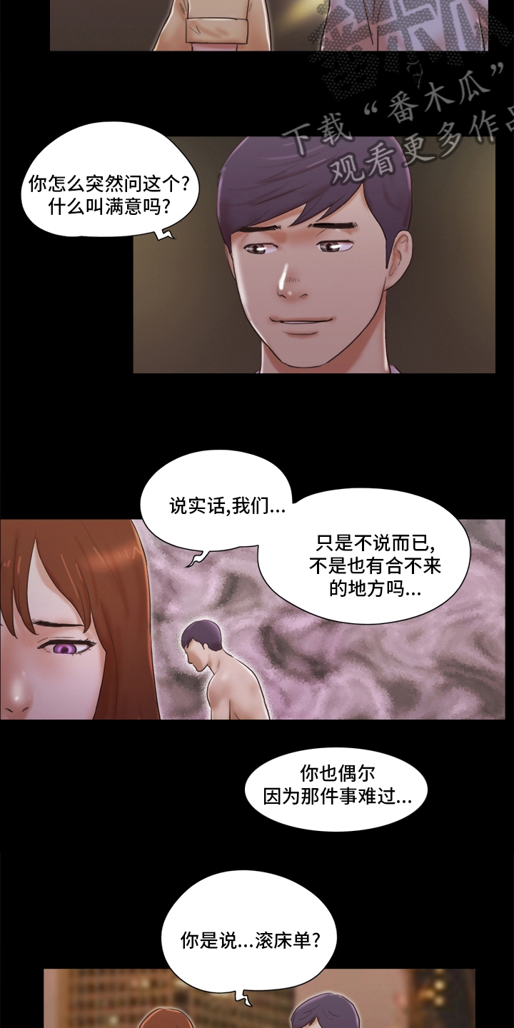 《游戏对象》漫画最新章节第48章：分手免费下拉式在线观看章节第【6】张图片