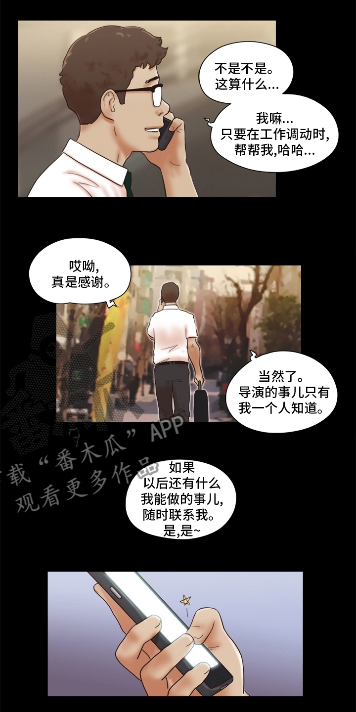 《游戏对象》漫画最新章节第48章：分手免费下拉式在线观看章节第【12】张图片