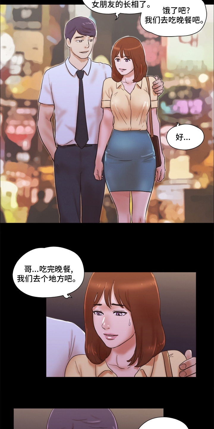 《游戏对象》漫画最新章节第48章：分手免费下拉式在线观看章节第【9】张图片