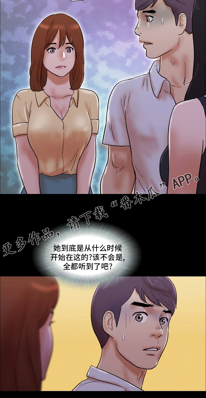 《游戏对象》漫画最新章节第50章：说谎免费下拉式在线观看章节第【1】张图片