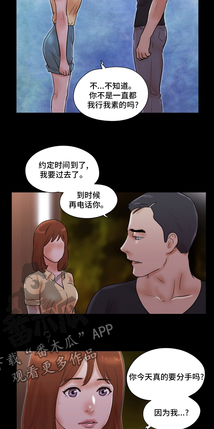 《游戏对象》漫画最新章节第50章：说谎免费下拉式在线观看章节第【7】张图片