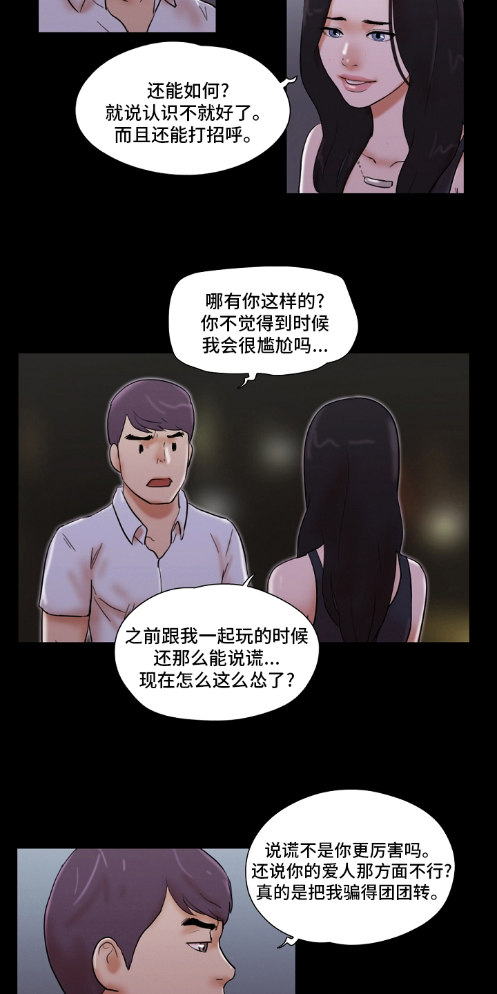 《游戏对象》漫画最新章节第50章：说谎免费下拉式在线观看章节第【4】张图片