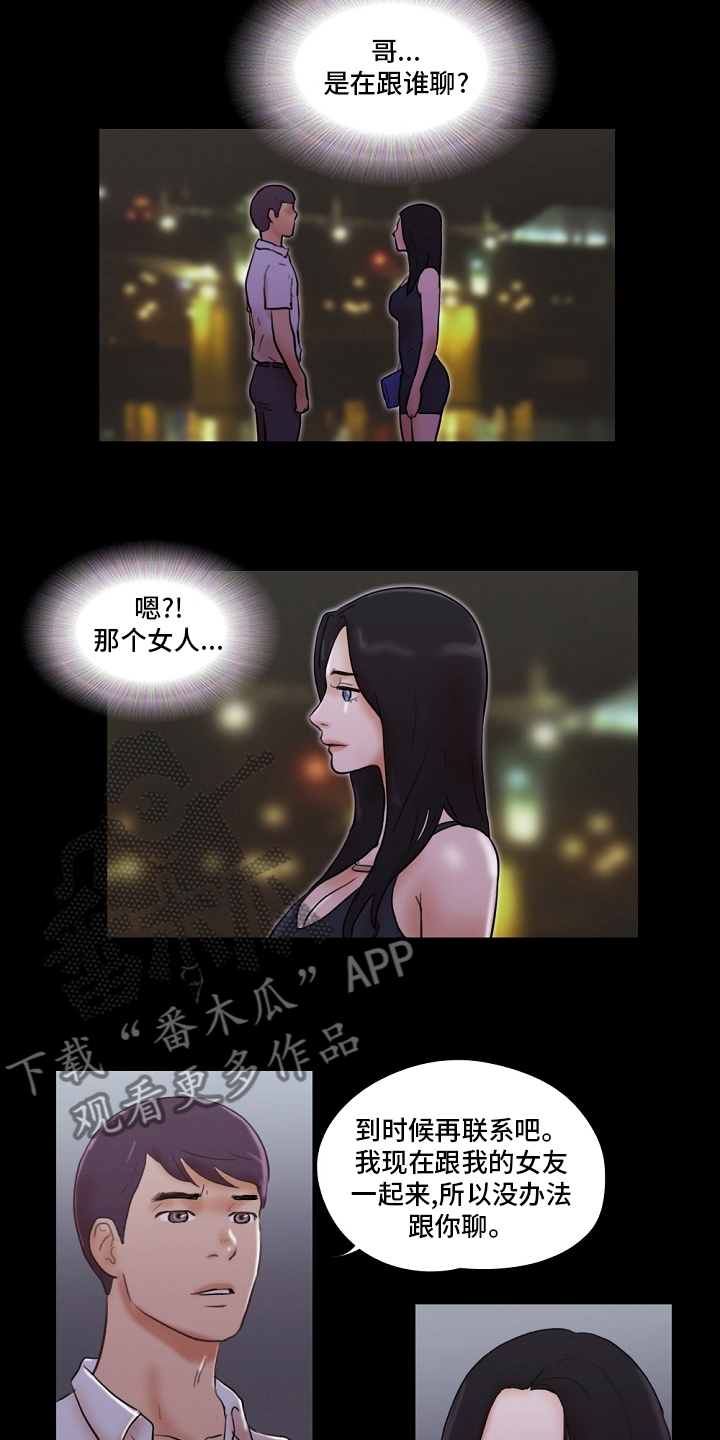 《游戏对象》漫画最新章节第50章：说谎免费下拉式在线观看章节第【5】张图片