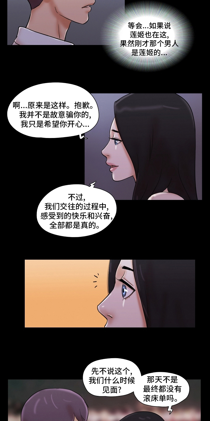 《游戏对象》漫画最新章节第50章：说谎免费下拉式在线观看章节第【3】张图片